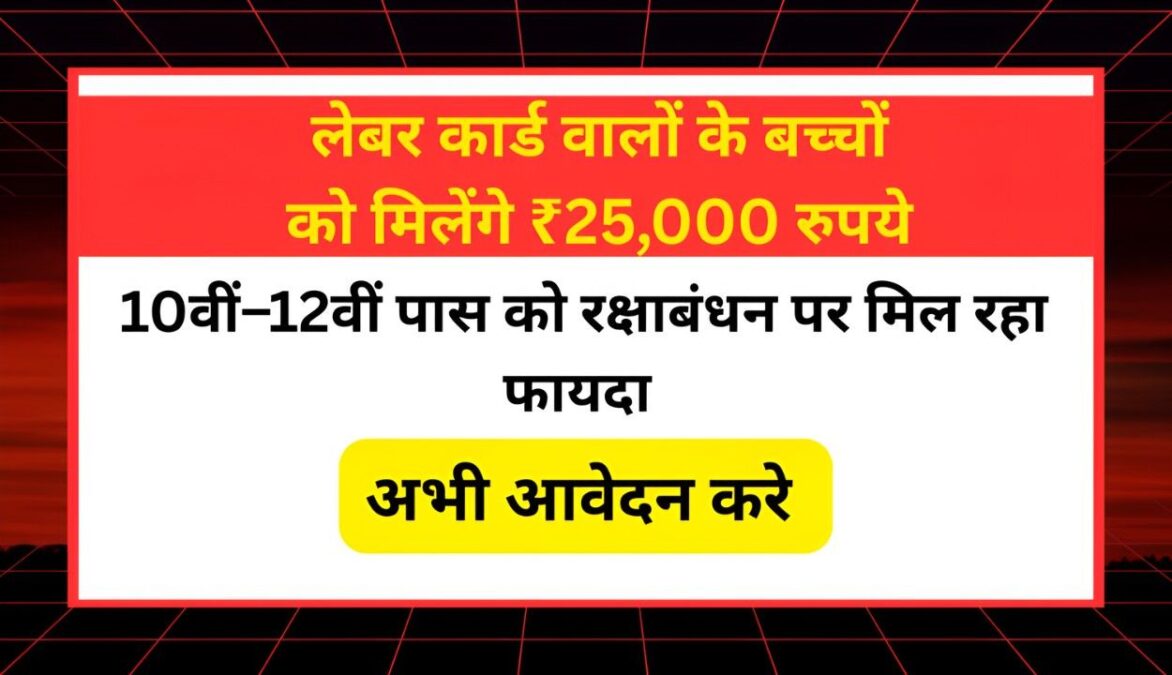 Labour Card Scholarship 2025