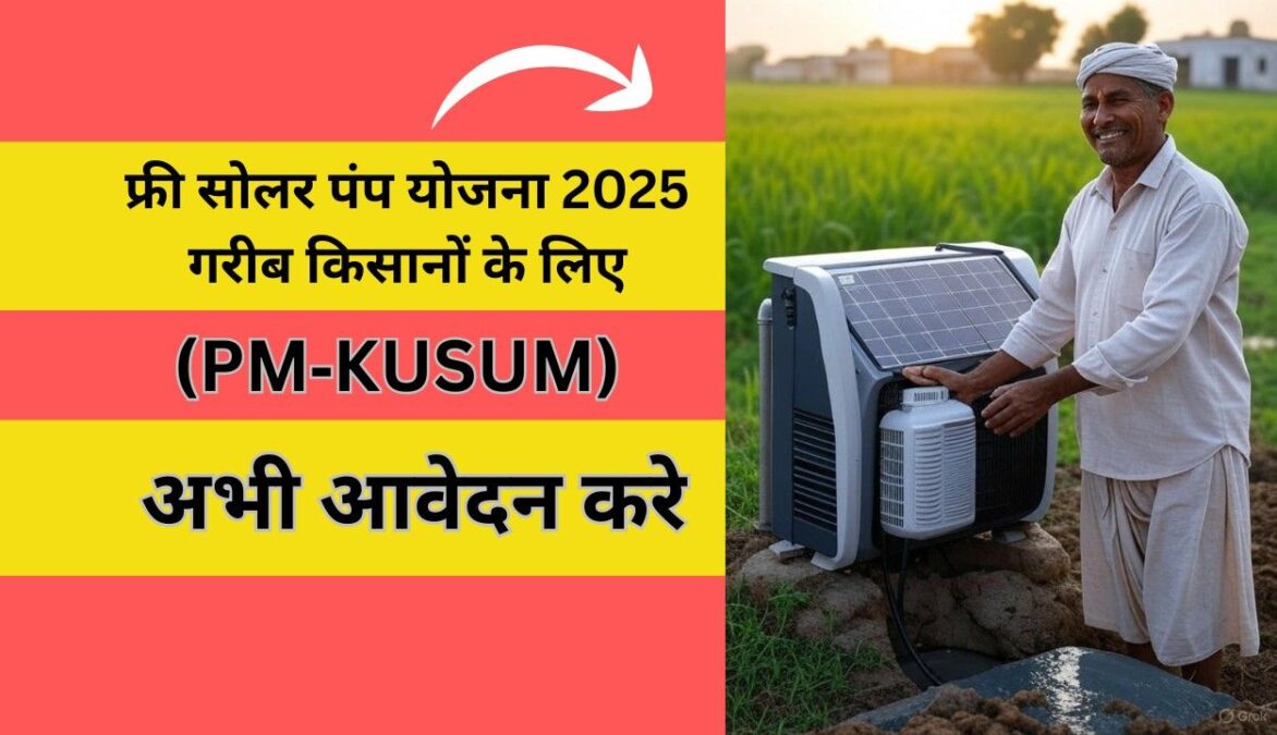 Free Solar Pump Yojana 2025