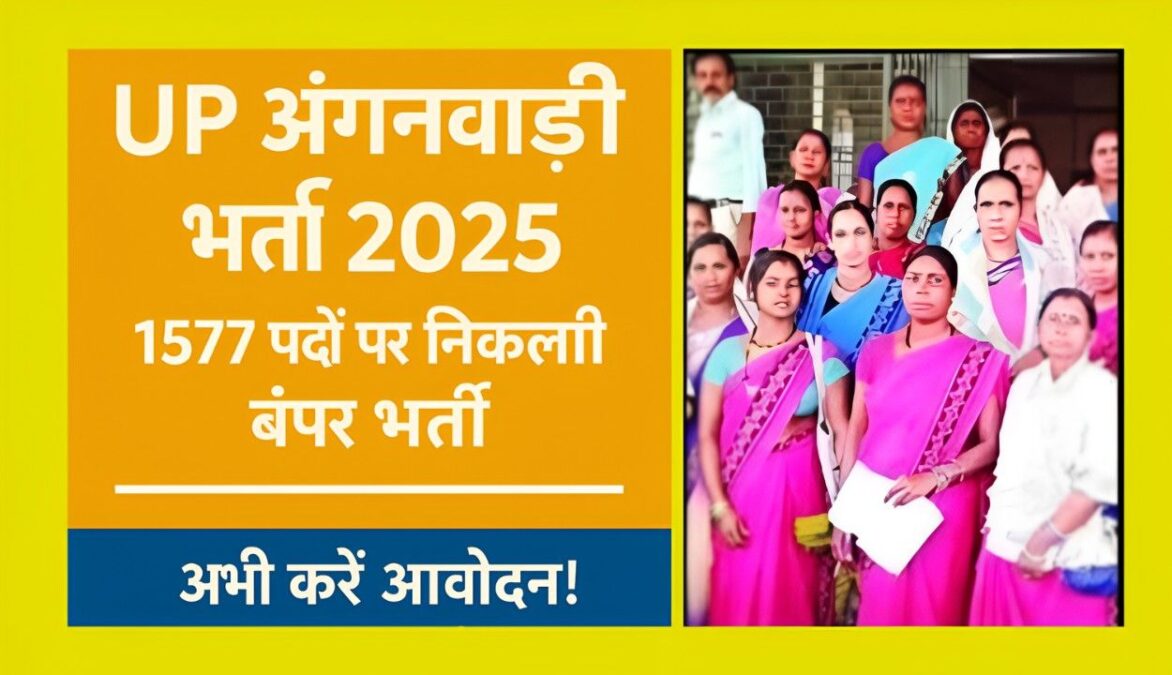 UP Anganwadi Bharti 2025